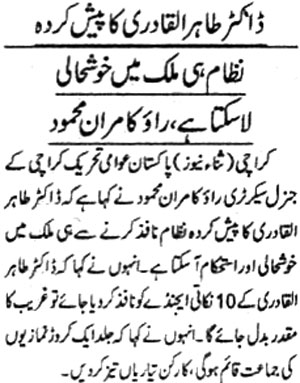 تحریک منہاج القرآن Pakistan Awami Tehreek  Print Media Coverage پرنٹ میڈیا کوریج Daily Jisarat Page 2